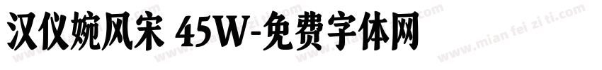 汉仪婉风宋 45W字体转换